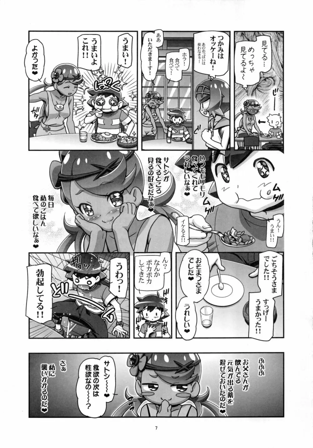 PM GALS サンムーン マオ Page.6