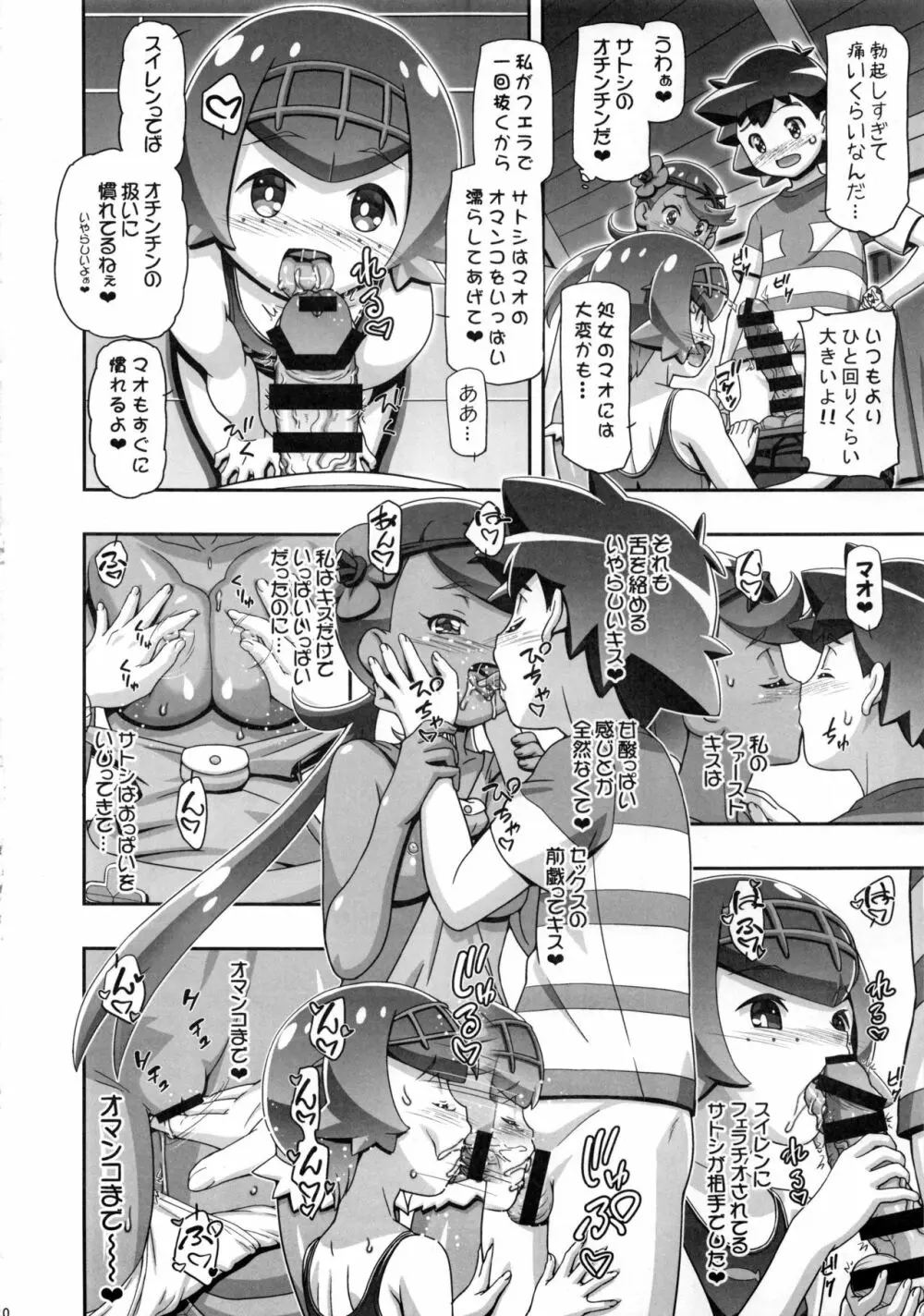 PM GALS サンムーン マオ Page.9