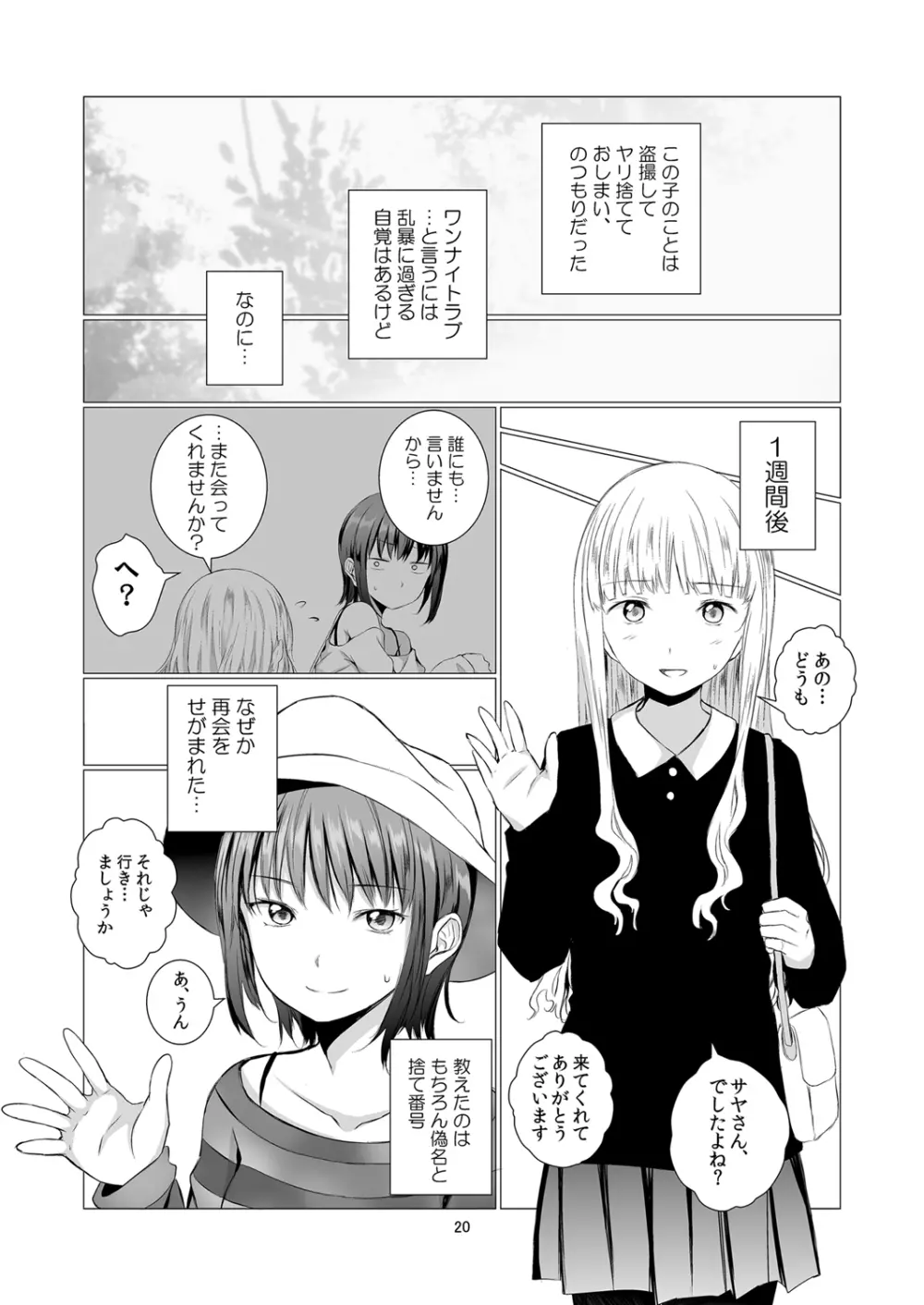 負の事情 Page.20