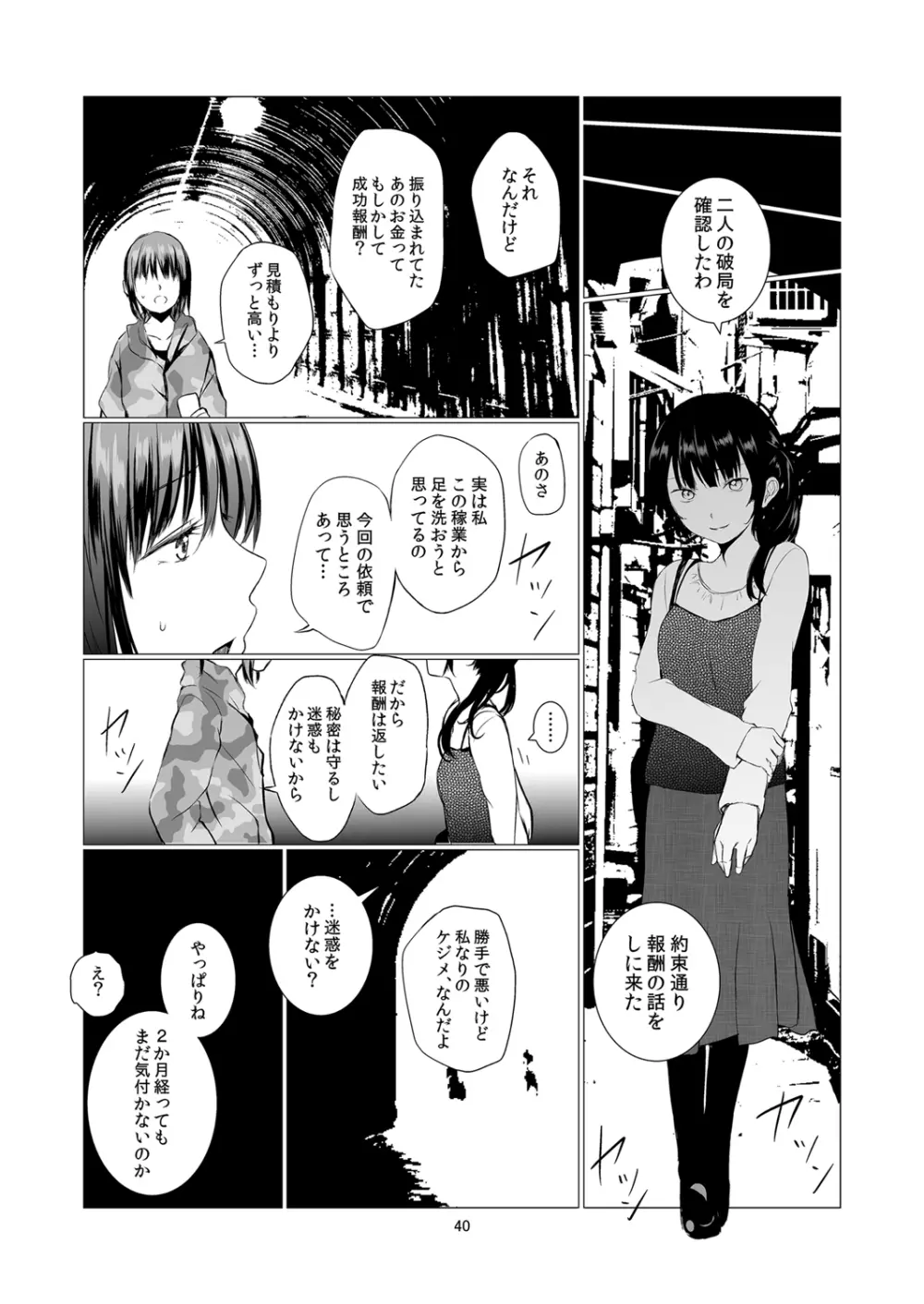 負の事情 Page.40