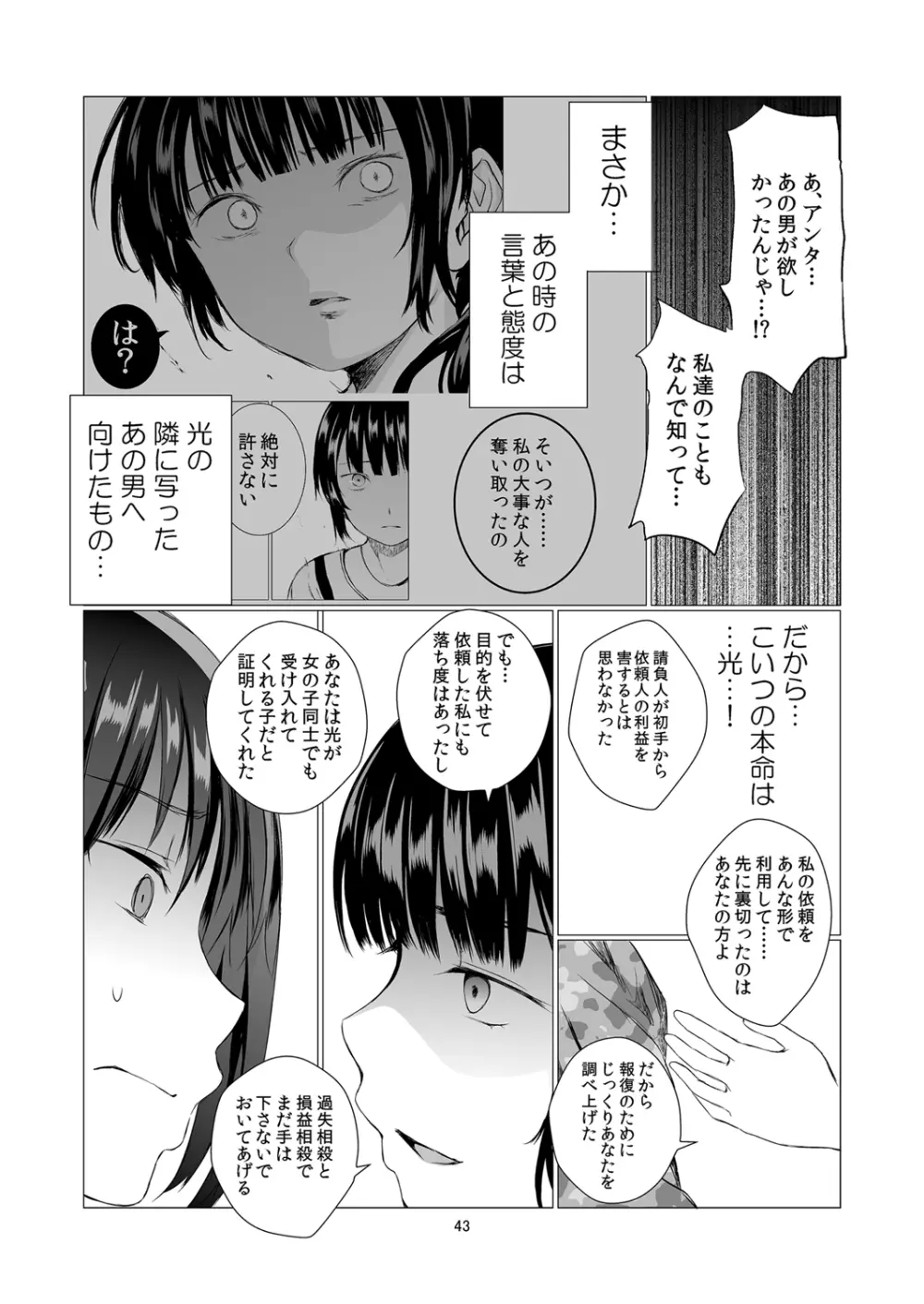 負の事情 Page.43