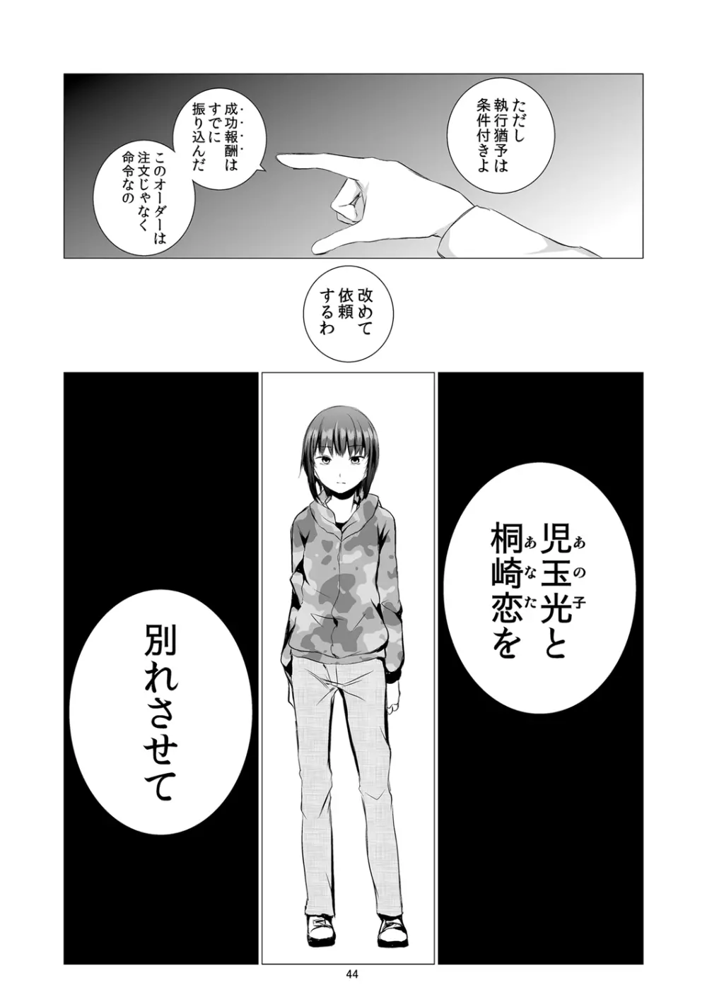 負の事情 Page.44