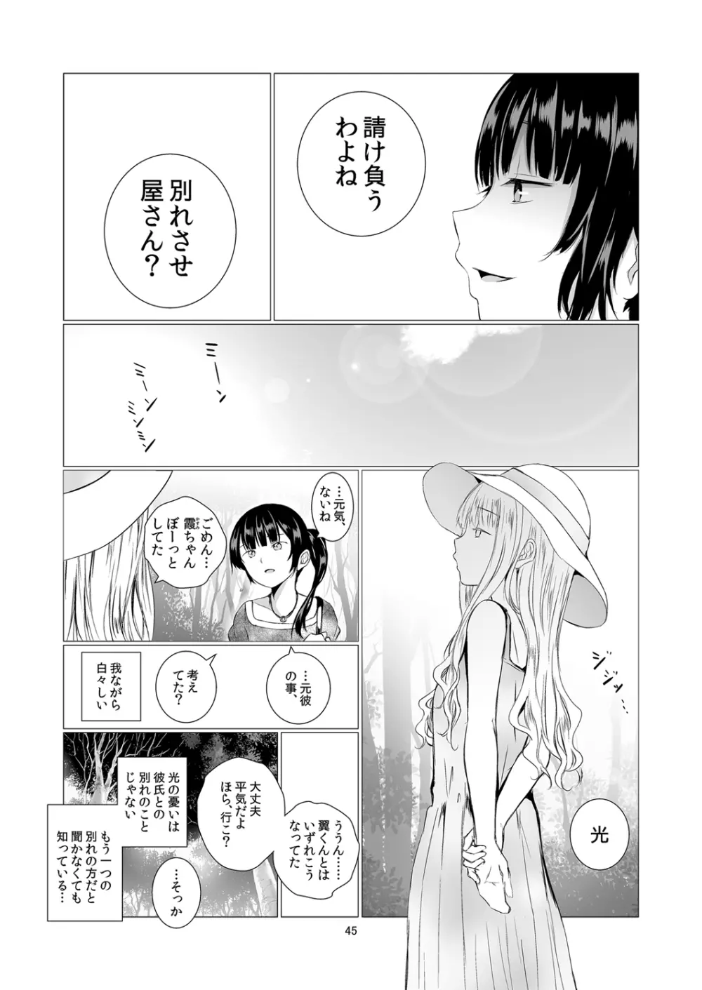 負の事情 Page.45