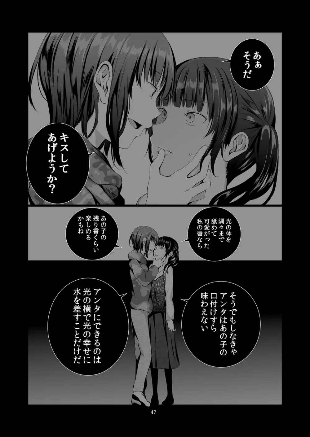 負の事情 Page.47