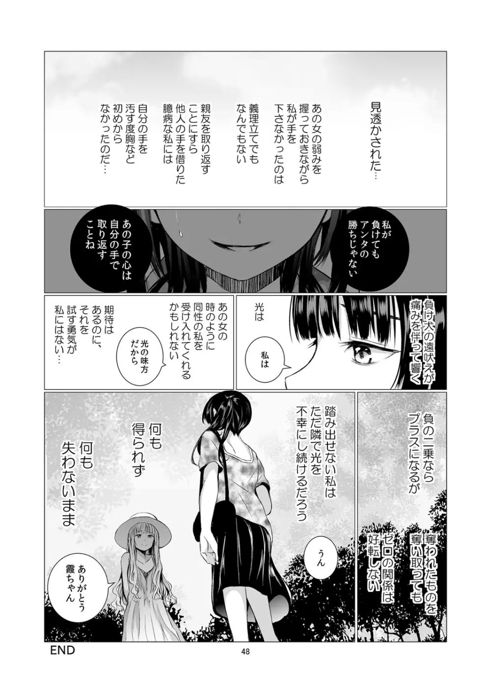 負の事情 Page.48