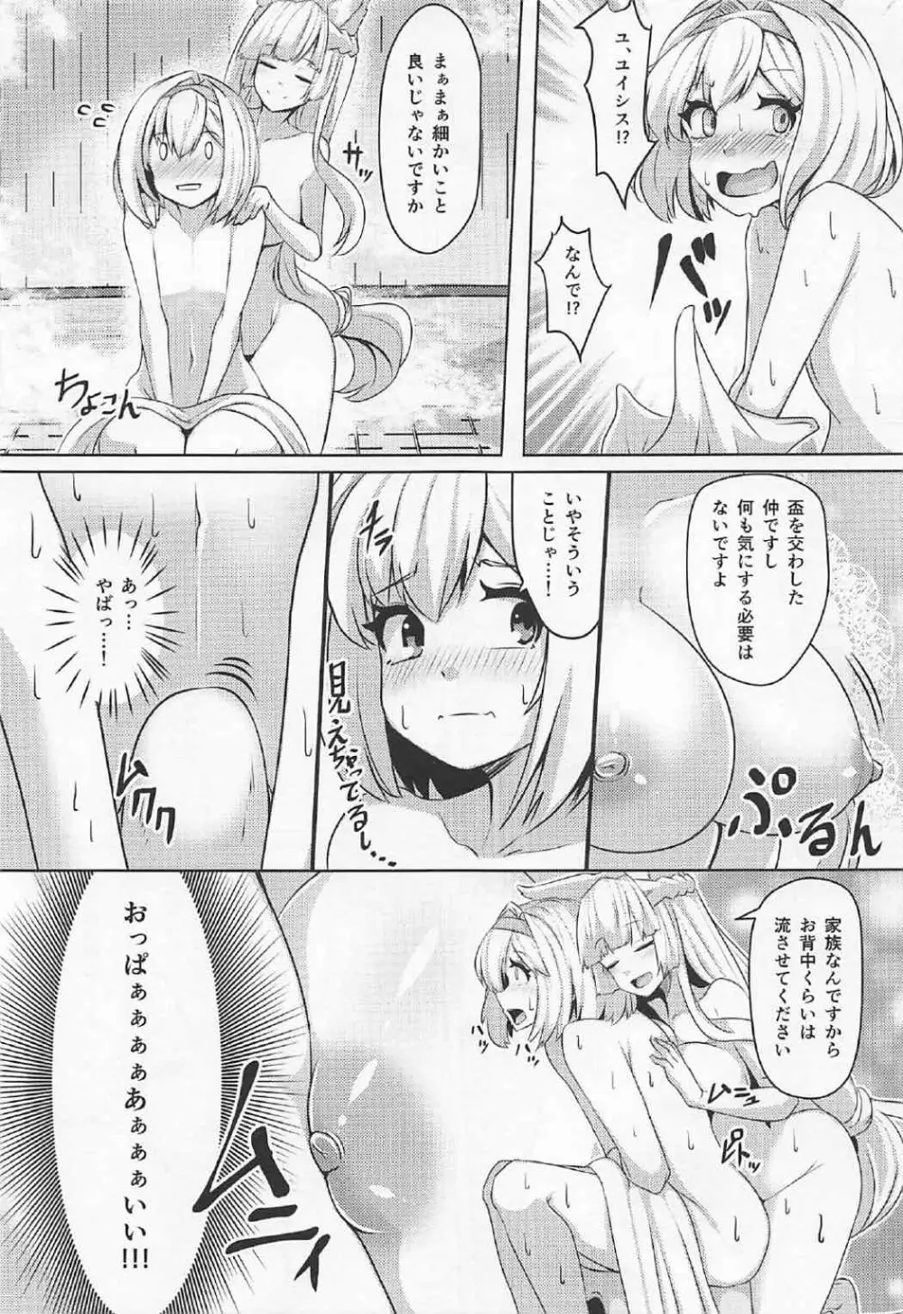 頭のお背中お流しします! Page.4