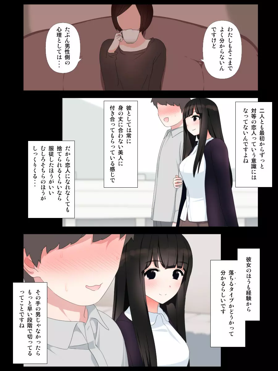 ヤバい彼女 Page.25