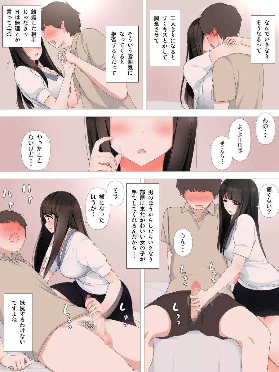 ヤバい彼女 Page.7