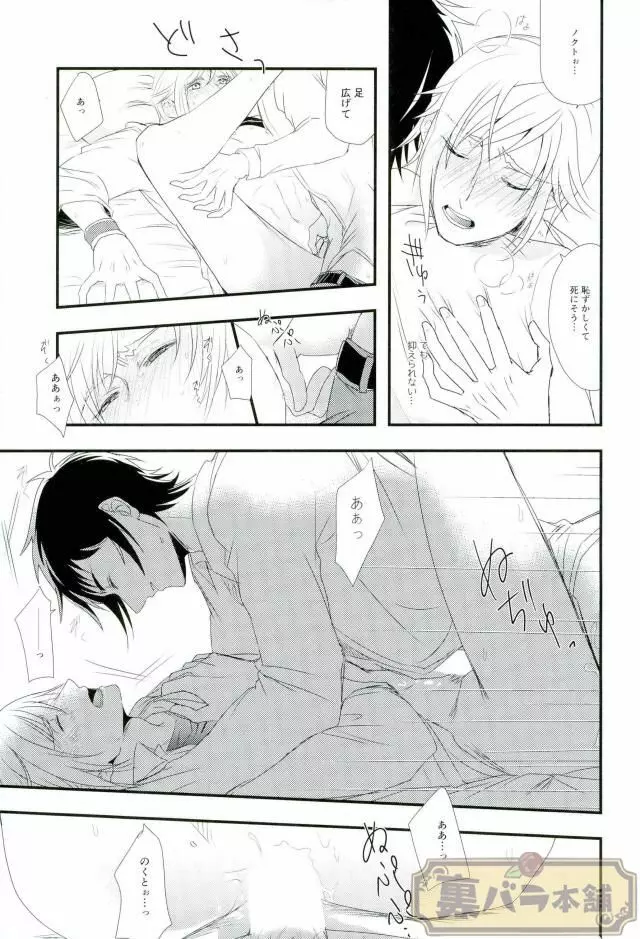 甘いキスの続きを Page.12