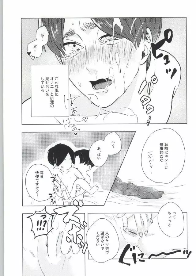 えくせれんとえくすくれめんと Page.14