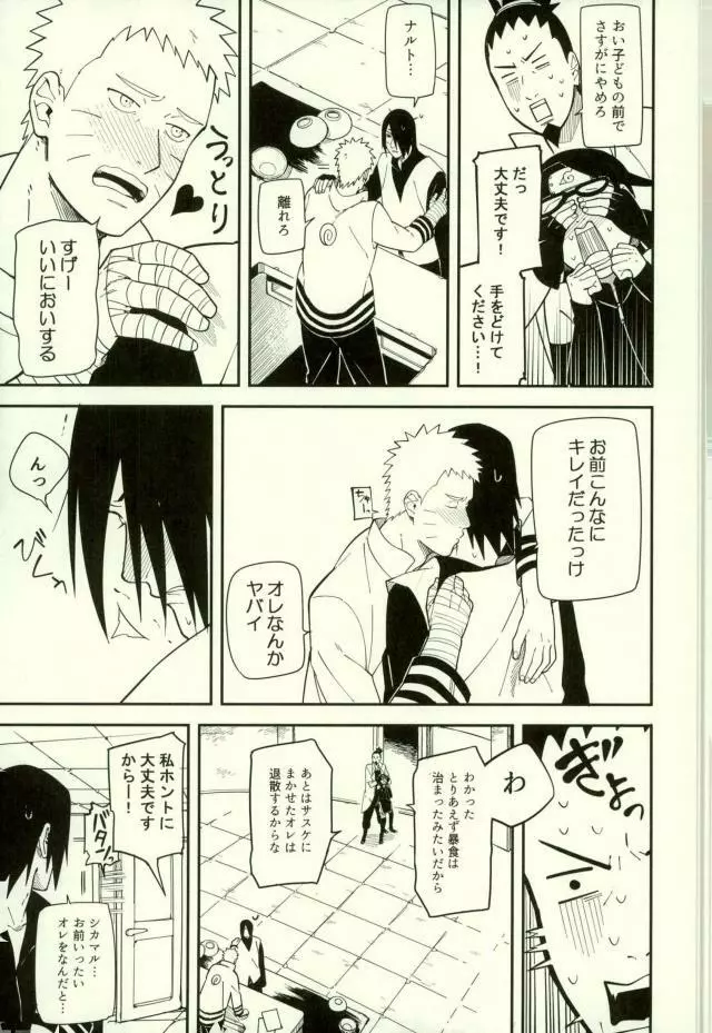 しばる Page.24