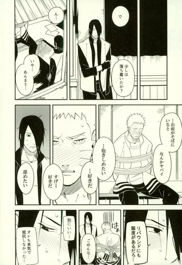 しばる Page.31