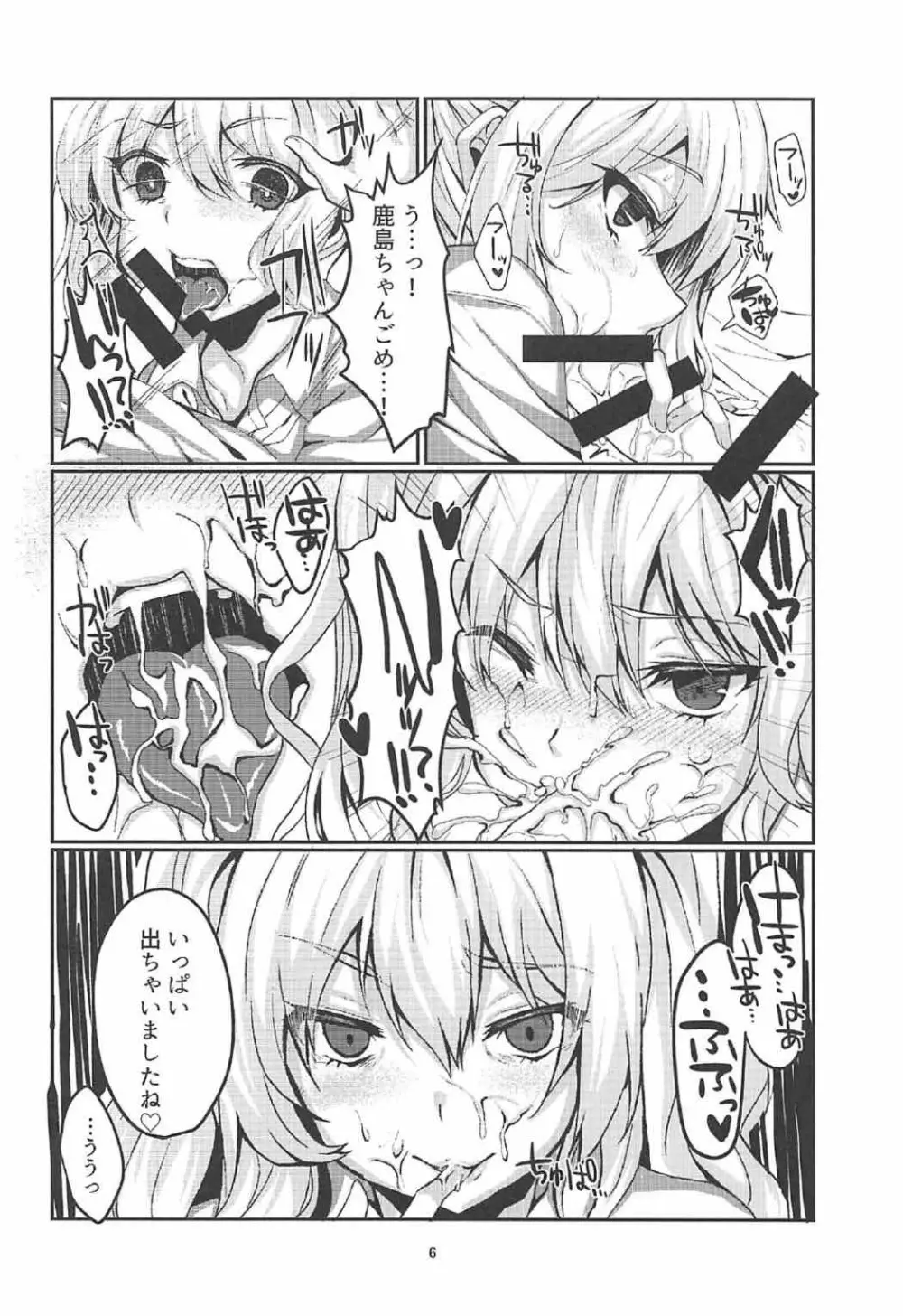 円光JK鹿島ちゃん!! Page.5