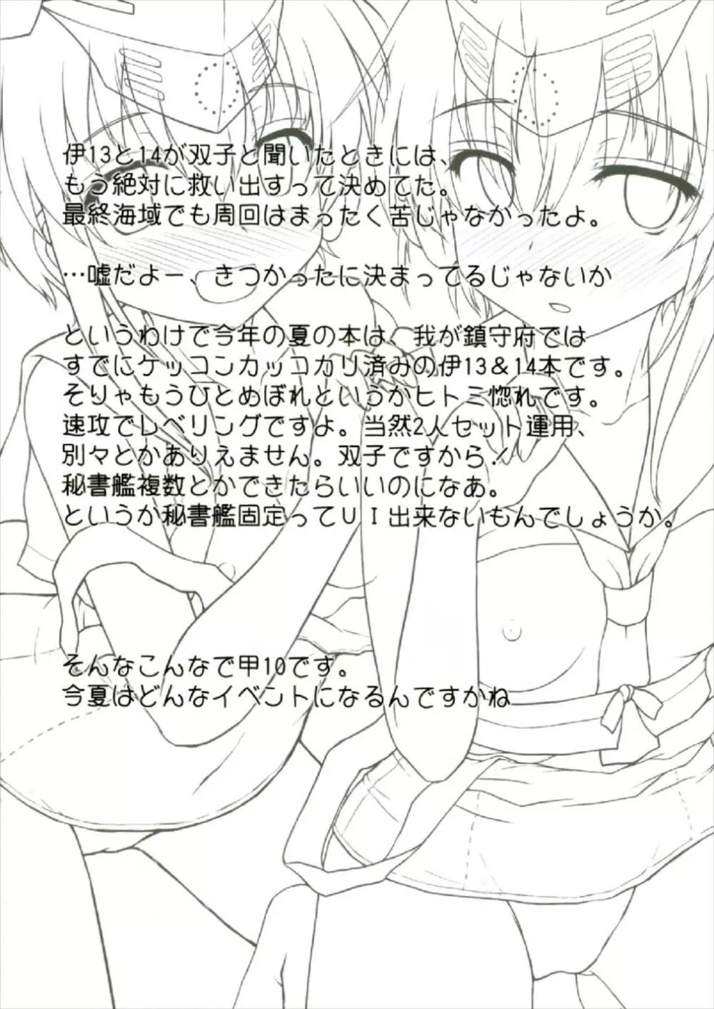 1414に13ごろ Page.4