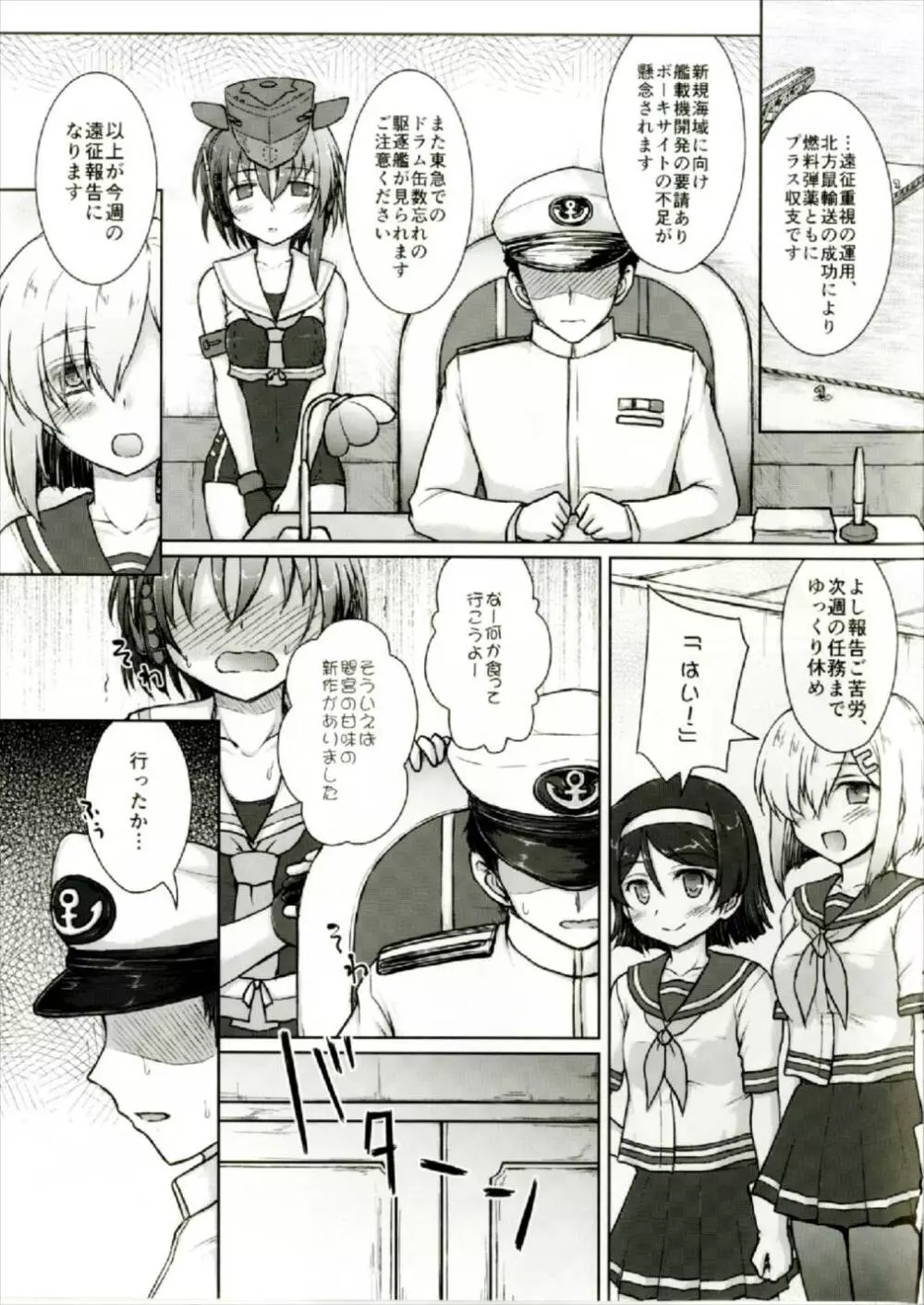 1414に13ごろ Page.5