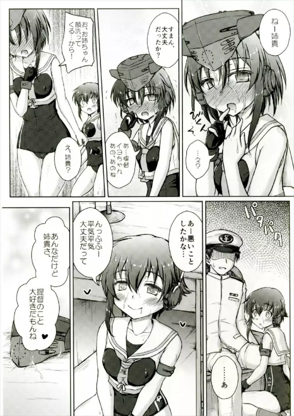 1414に13ごろ Page.9