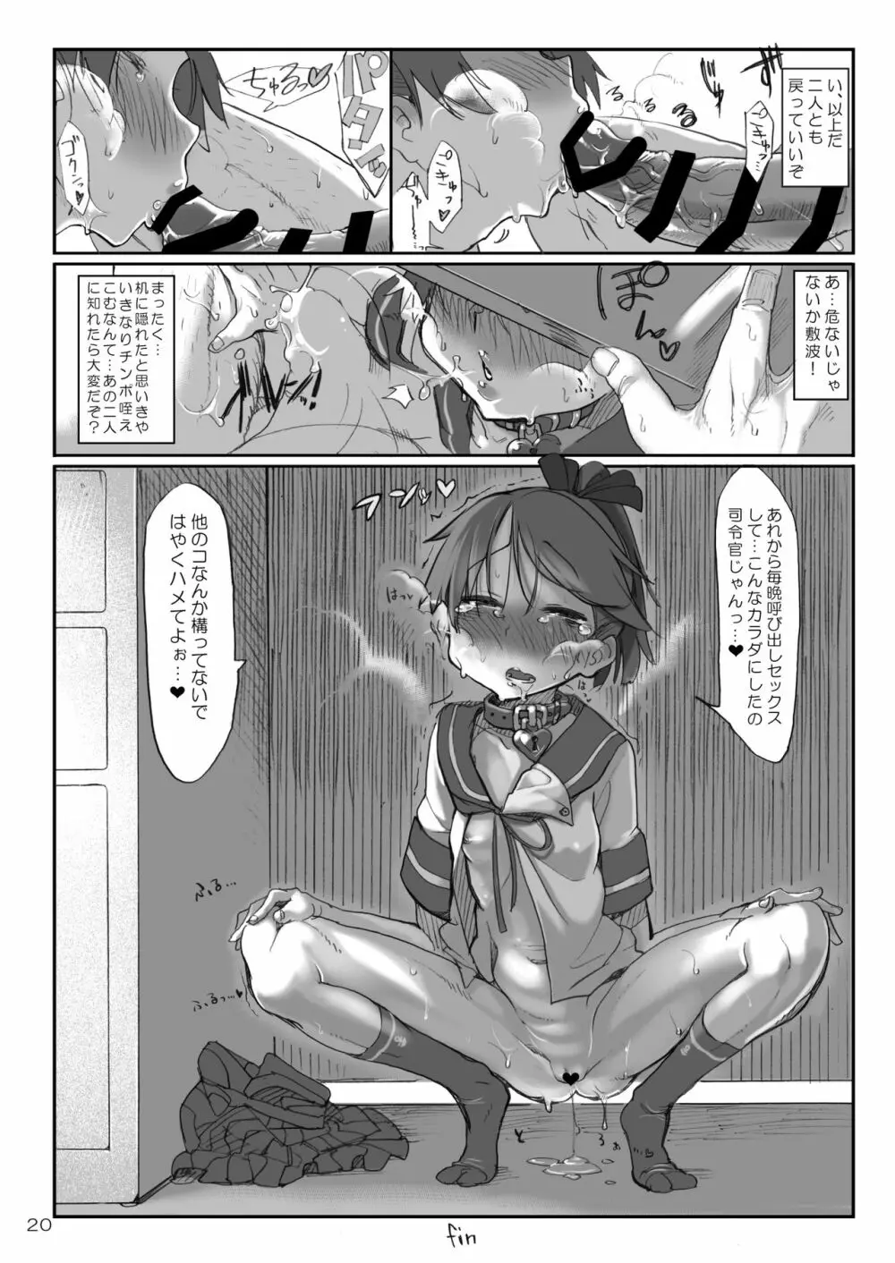 艦dy doll collection敷波 Page.19