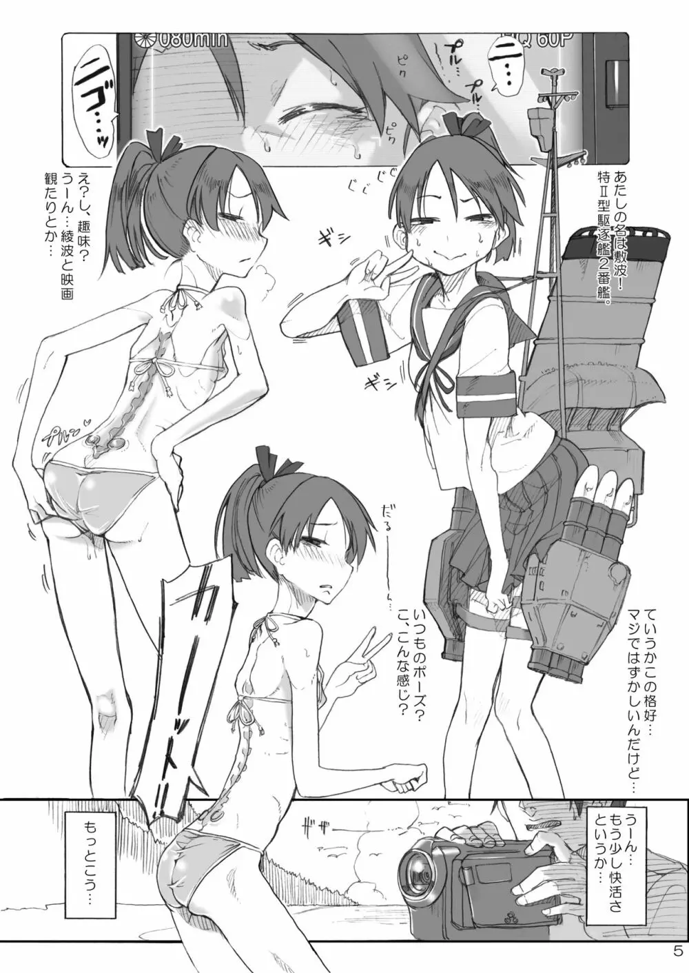 艦dy doll collection敷波 Page.4