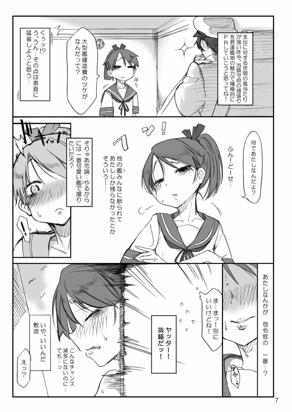 艦dy doll collection敷波 Page.6