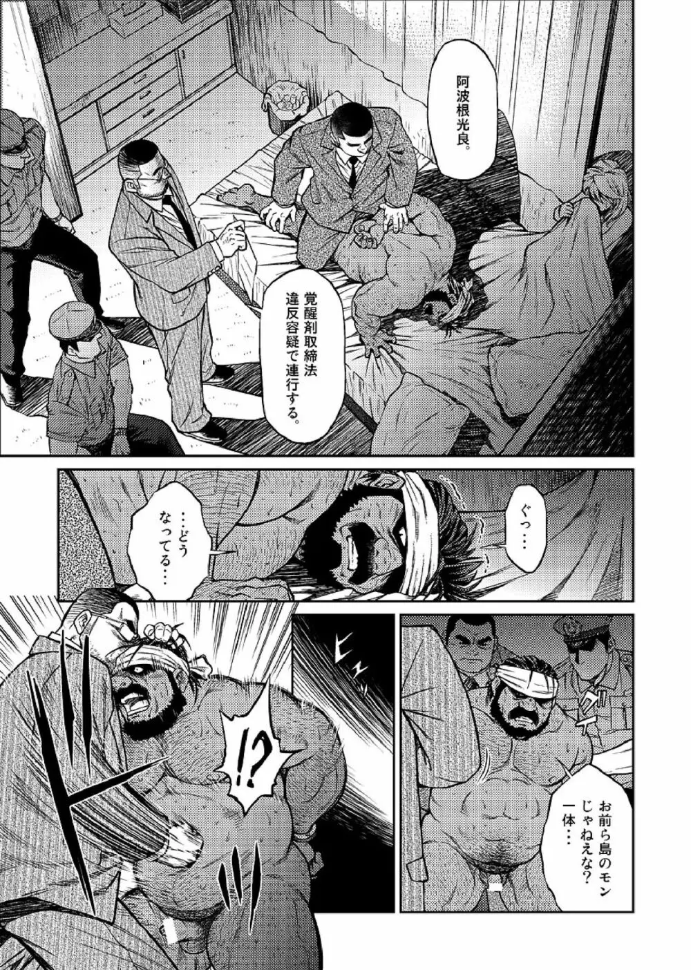 沖縄スレイブアイランド 05 Page.6