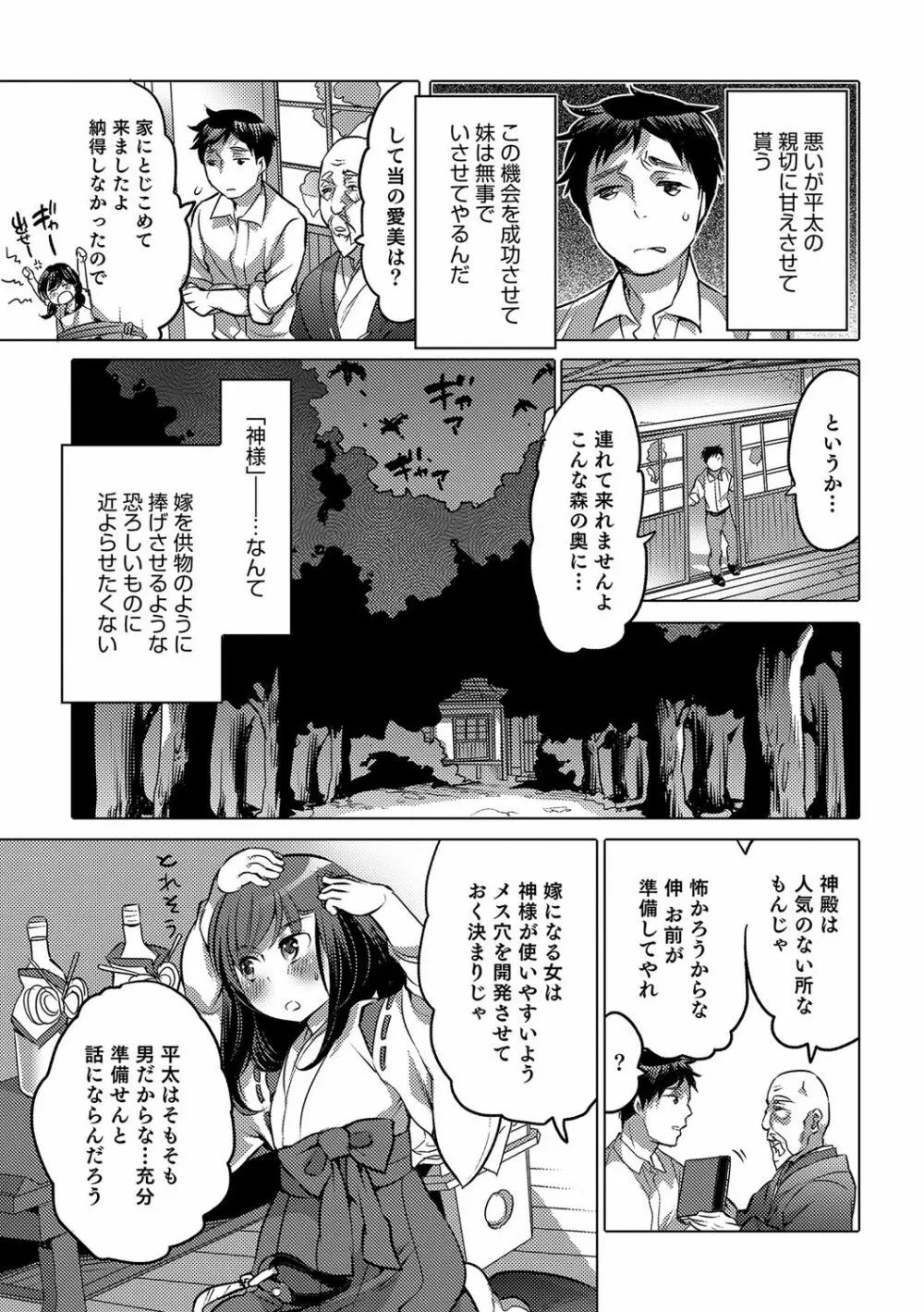 オトコのコHEAVEN'S DOOR 6 Page.102