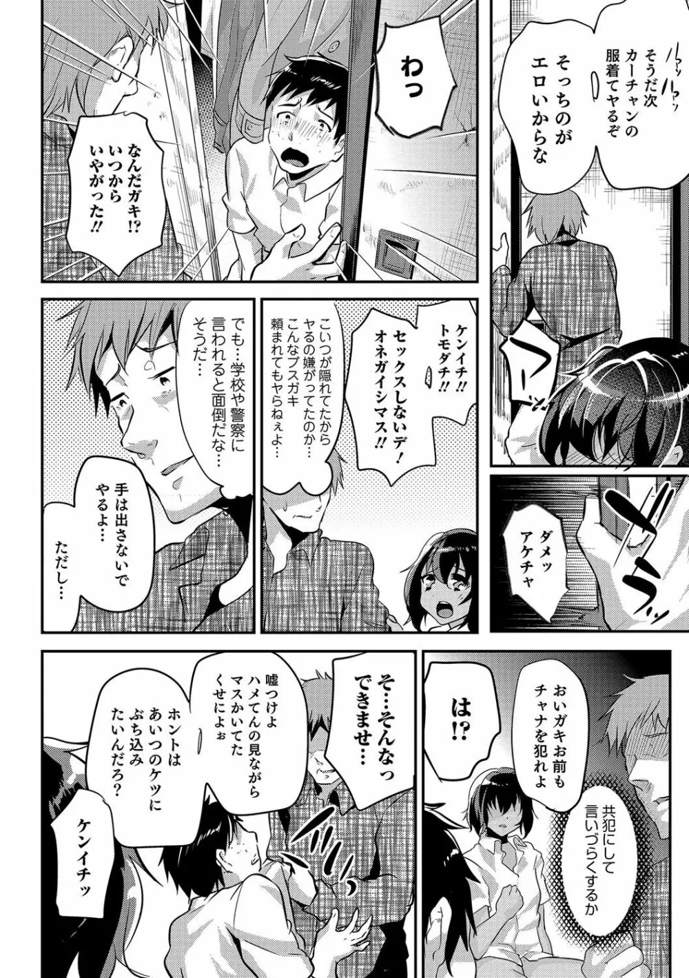 オトコのコHEAVEN'S DOOR 6 Page.159