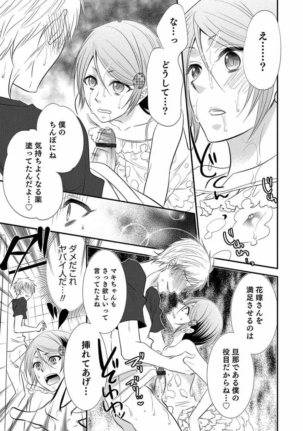 オトコのコHEAVEN'S DOOR 6 Page.62