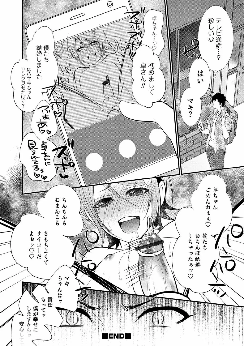 オトコのコHEAVEN'S DOOR 6 Page.67