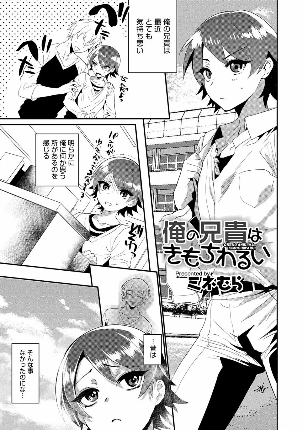 オトコのコHEAVEN'S DOOR 6 Page.68