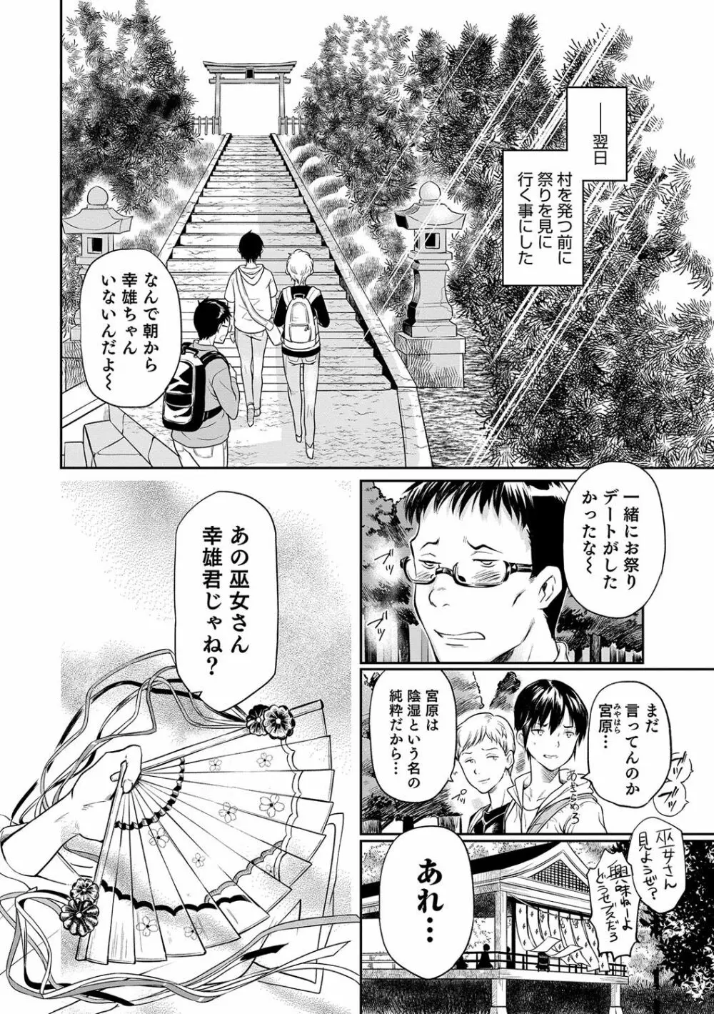 オトコのコHEAVEN'S DOOR 6 Page.7