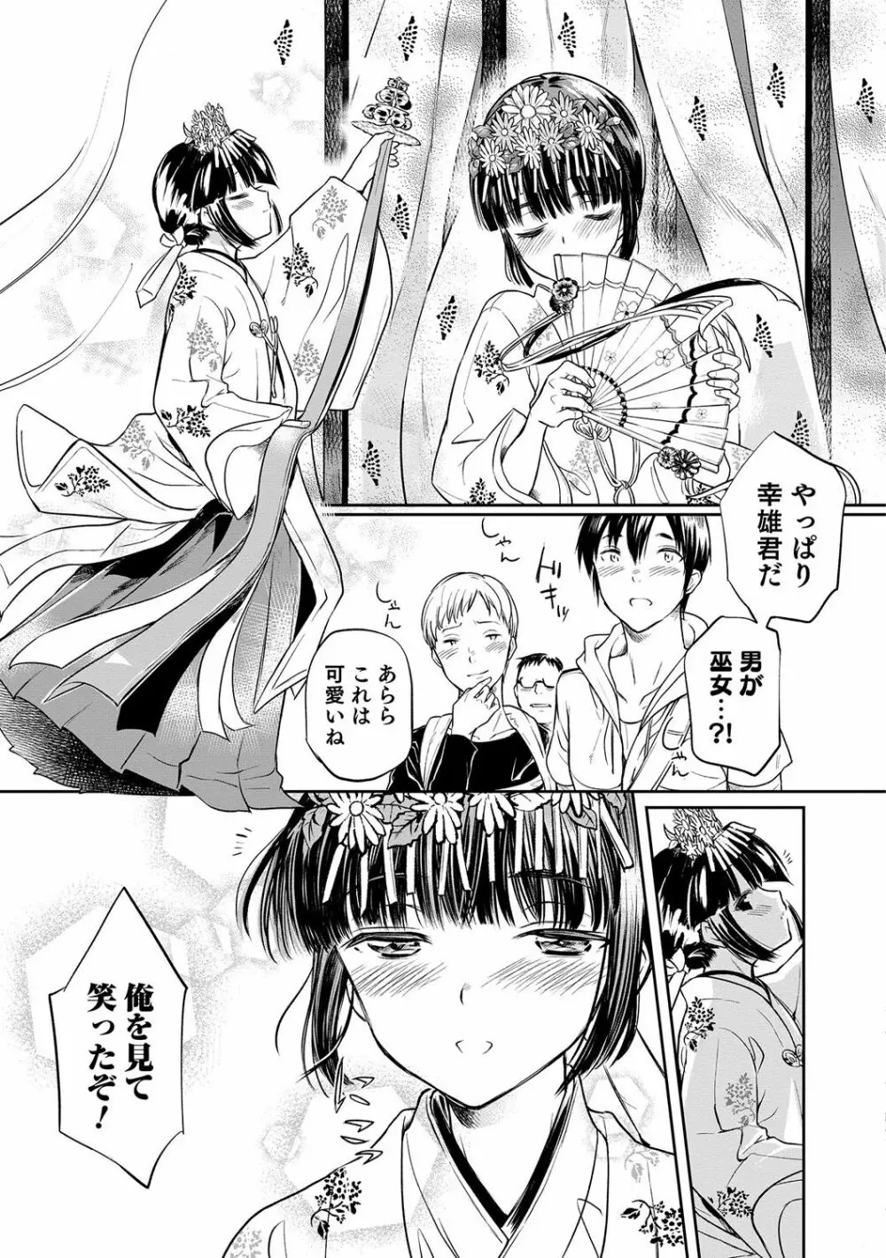 オトコのコHEAVEN'S DOOR 6 Page.8