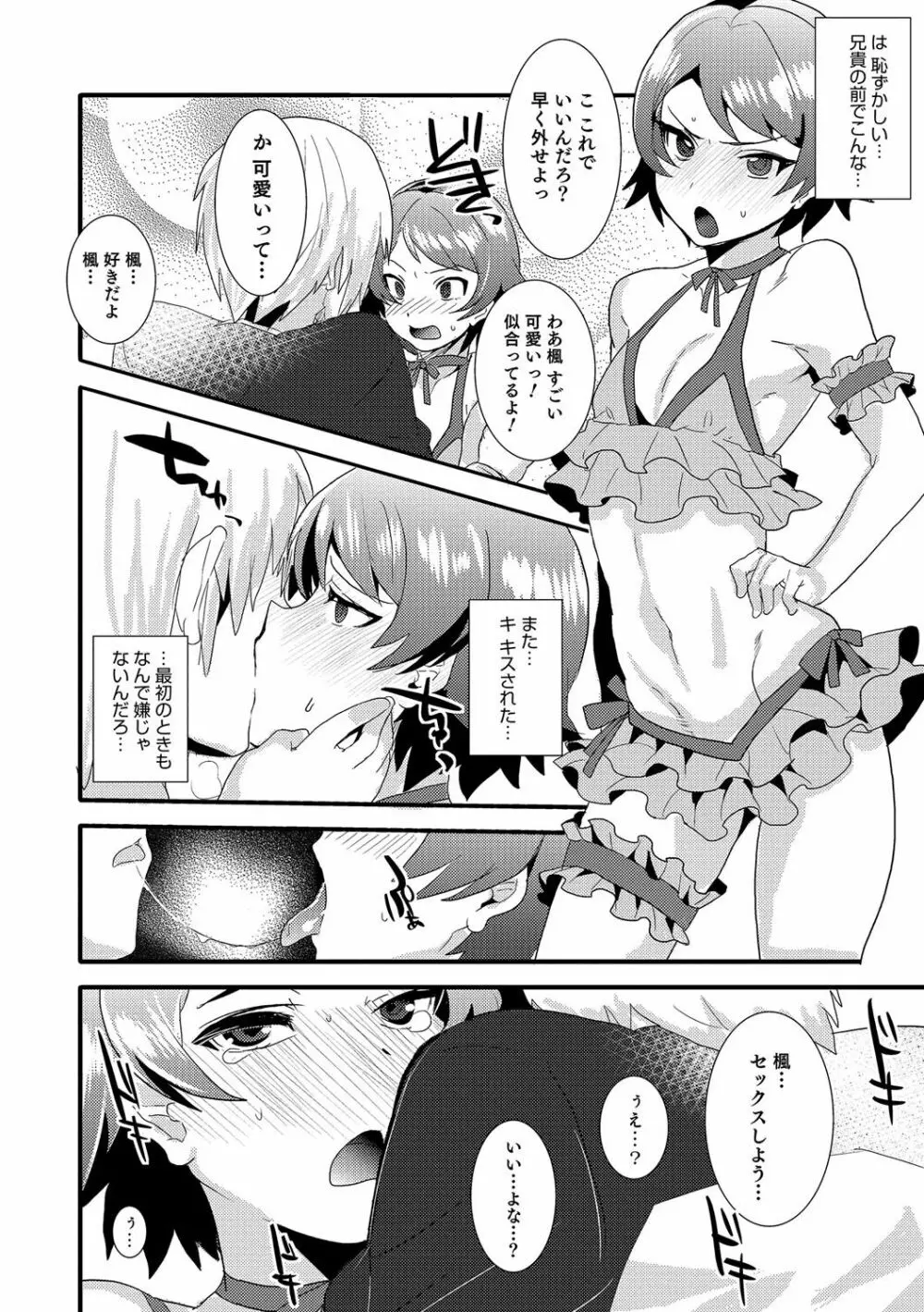 オトコのコHEAVEN'S DOOR 6 Page.81