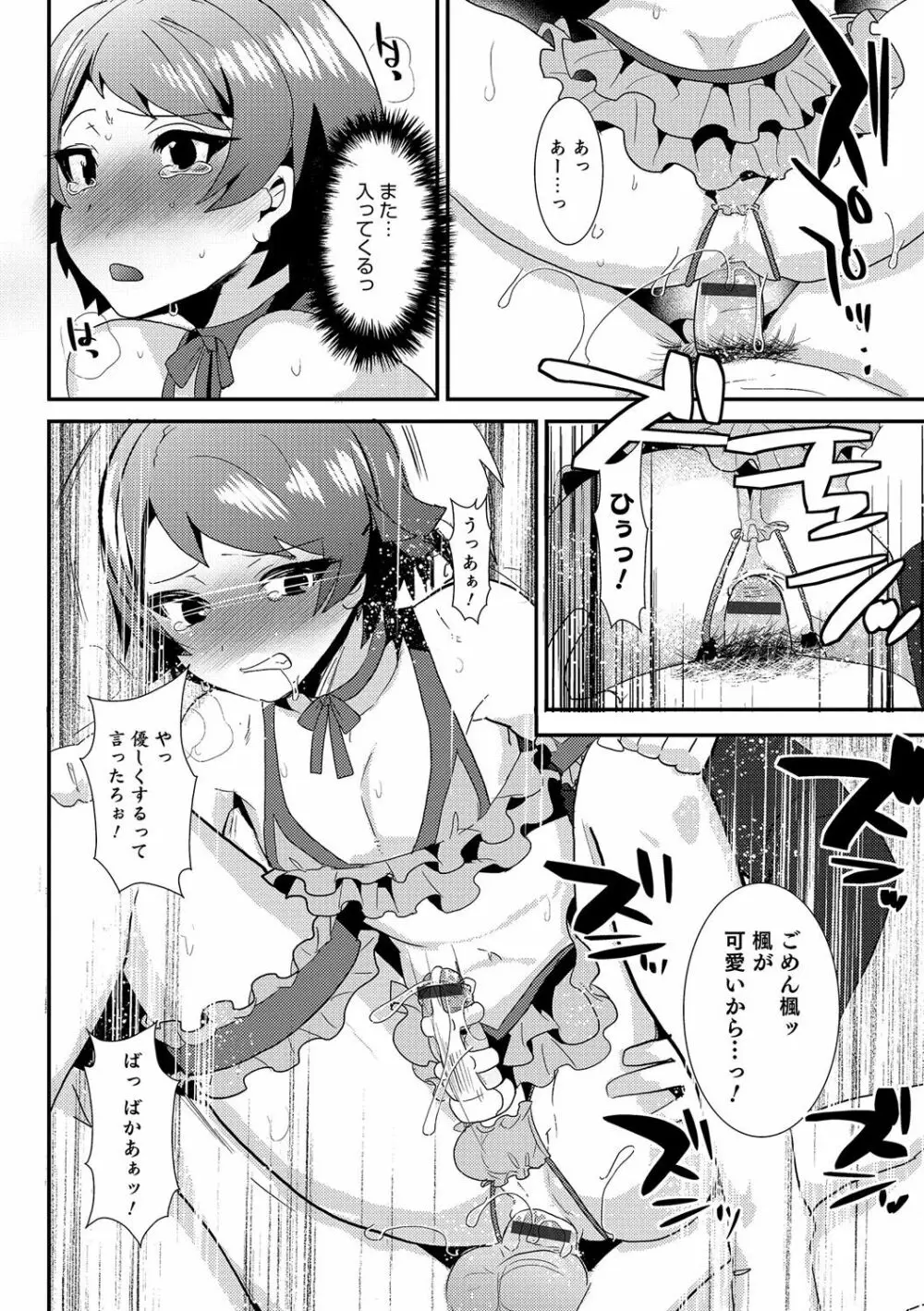 オトコのコHEAVEN'S DOOR 6 Page.83