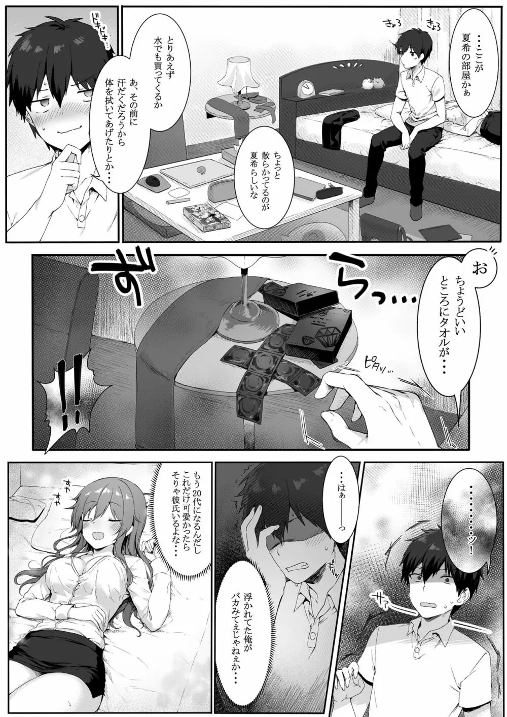 幼馴染は大人の女 Page.9