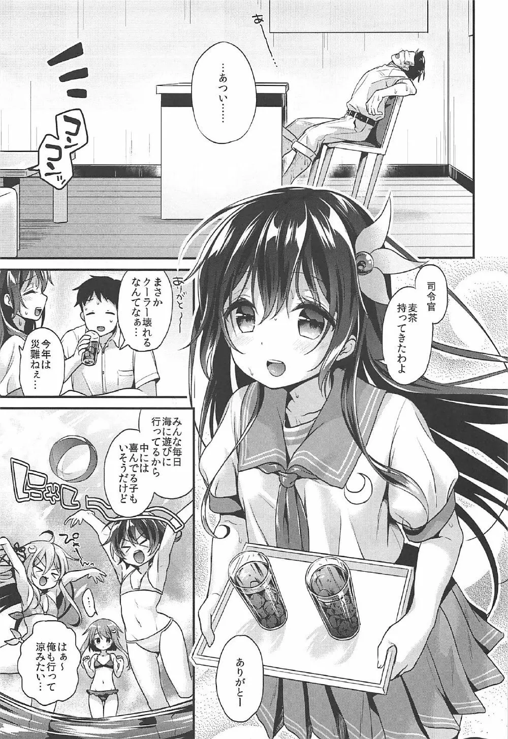 如月ちゃんと汗だくえっち Page.4