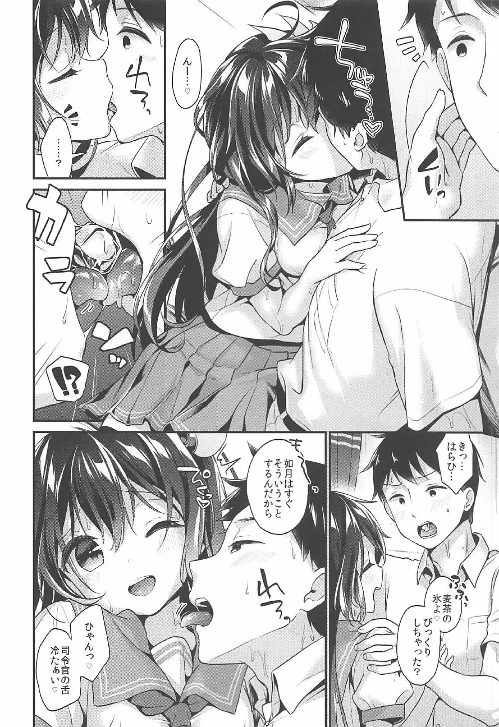 如月ちゃんと汗だくえっち Page.7