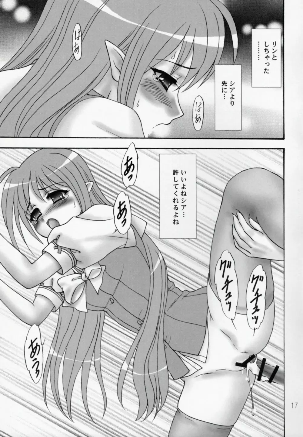 ココロ、キセキ Page.16