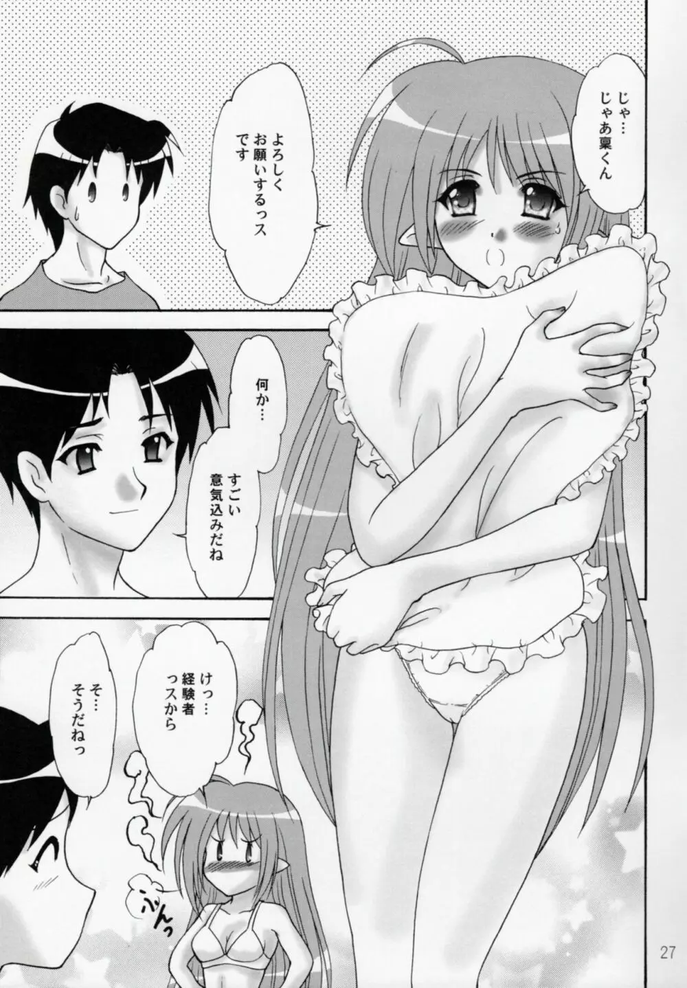 ココロ、キセキ Page.26