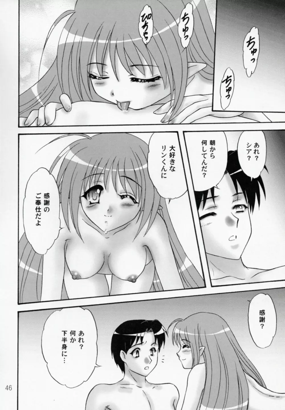 ココロ、キセキ Page.45