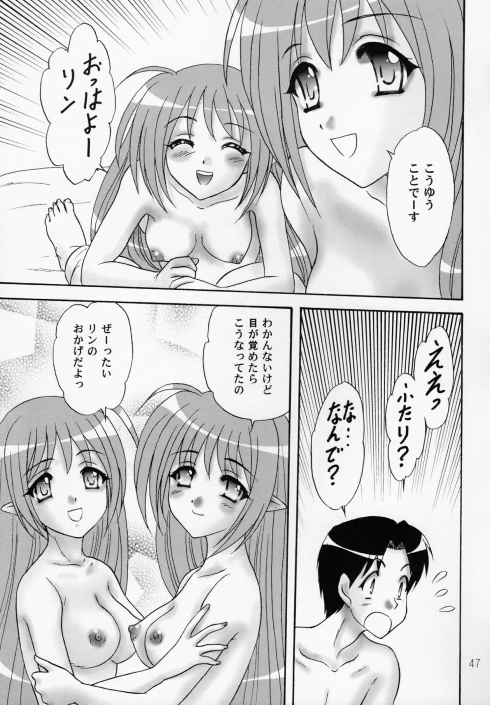 ココロ、キセキ Page.46