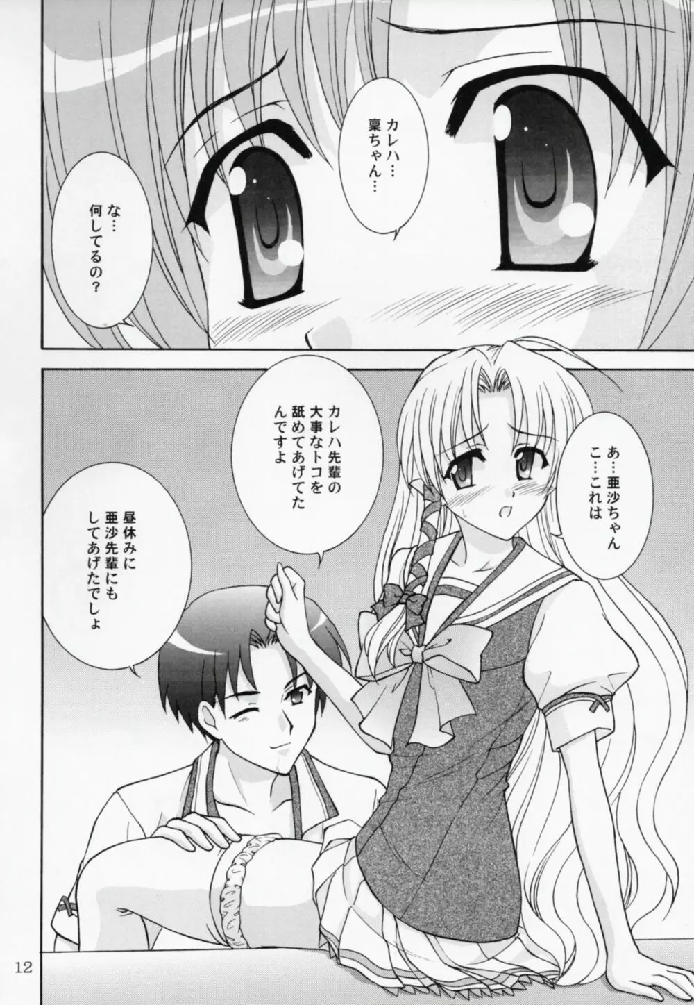 稟ちゃんは狼なんです Page.11