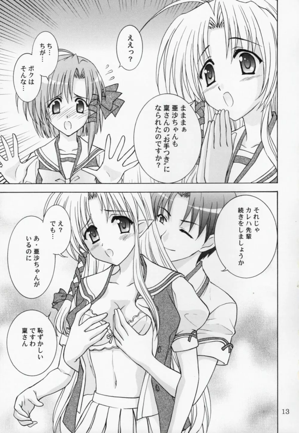 稟ちゃんは狼なんです Page.12