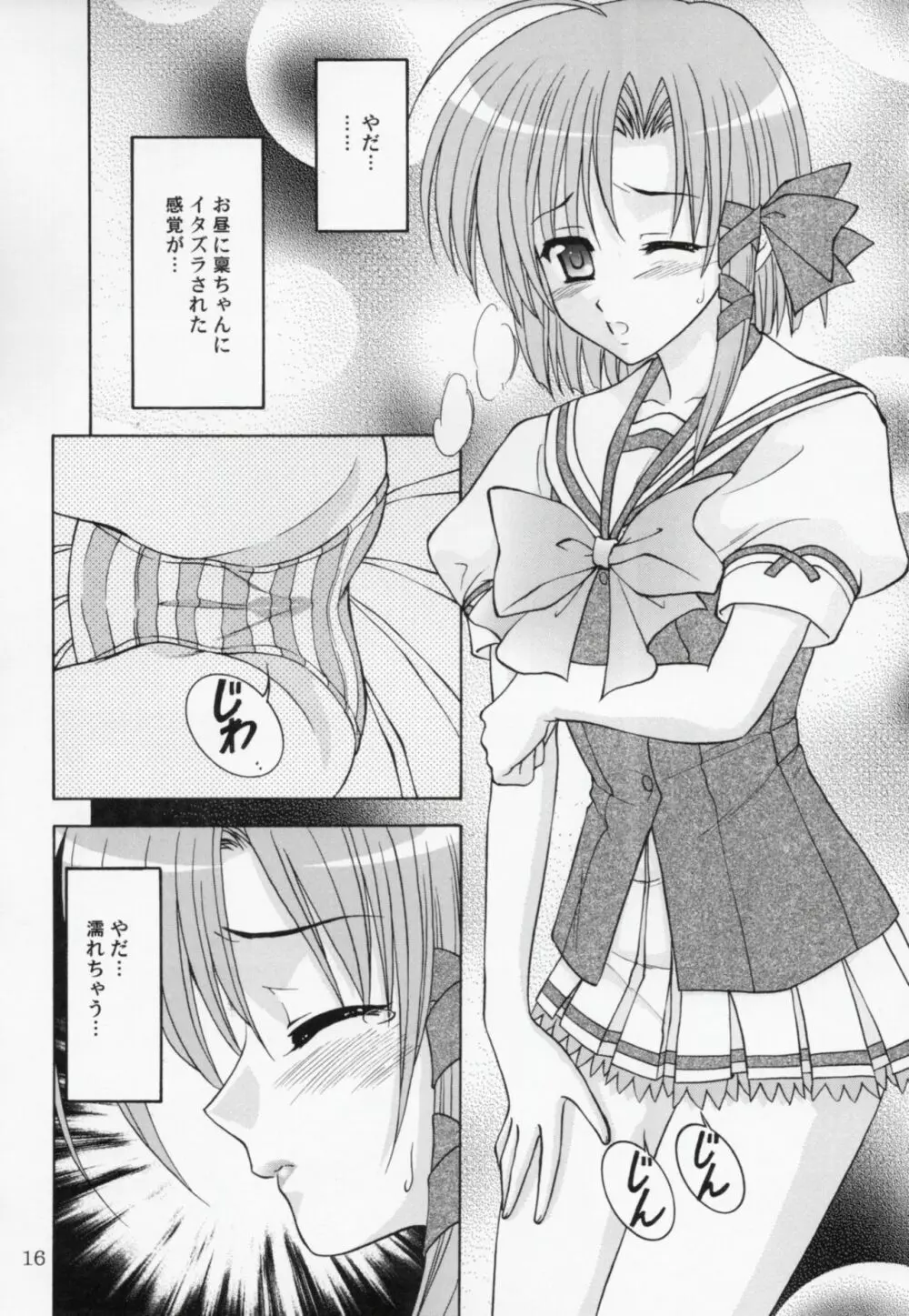 稟ちゃんは狼なんです Page.15