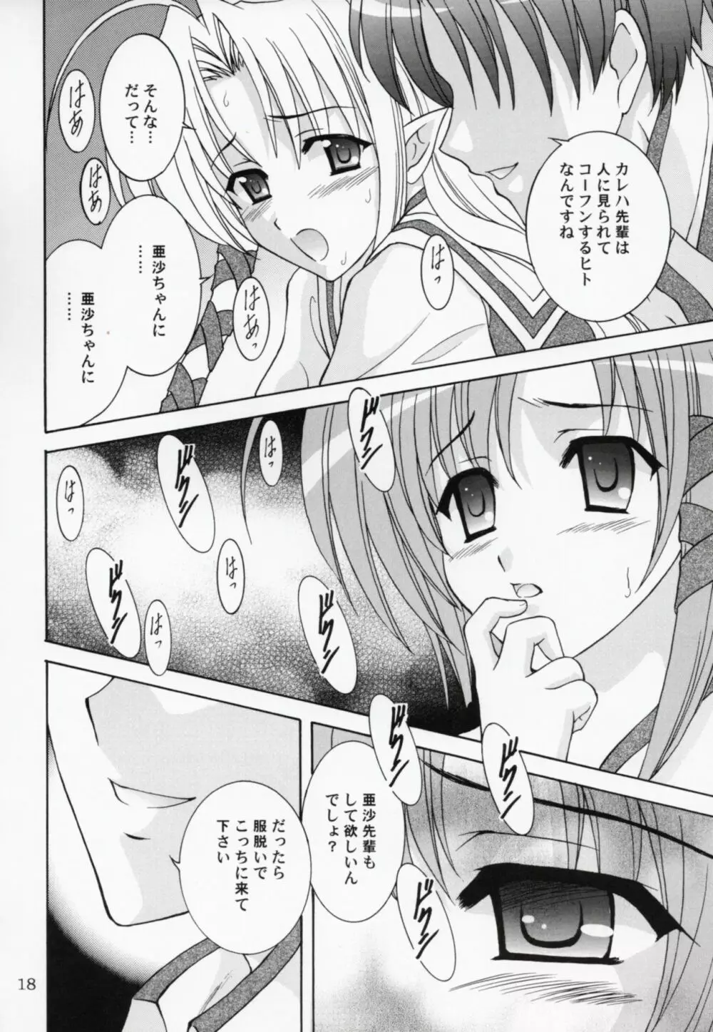 稟ちゃんは狼なんです Page.17