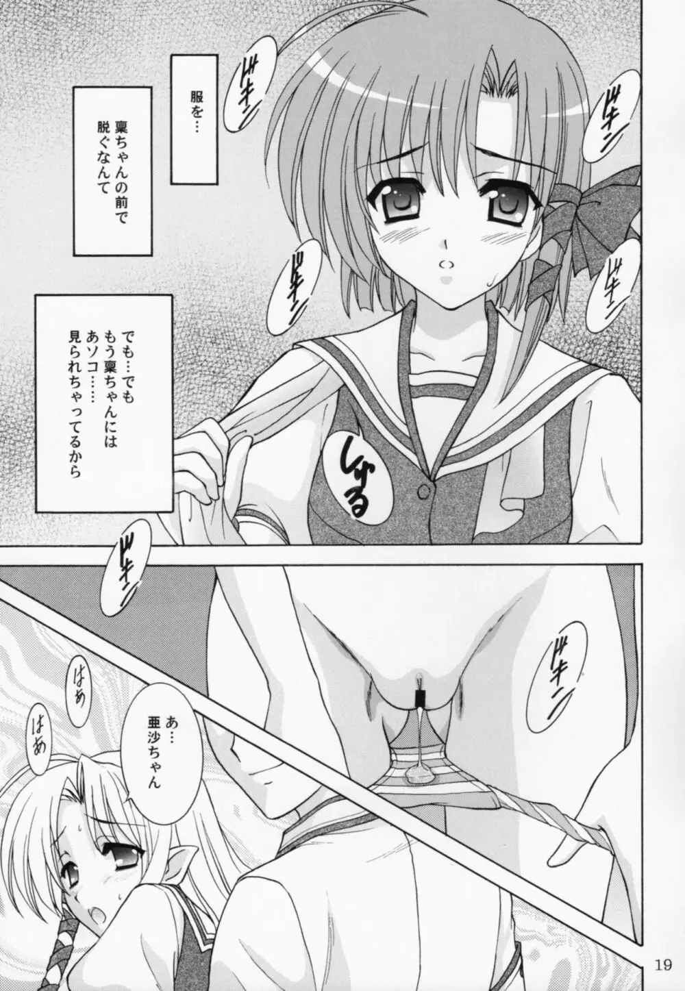 稟ちゃんは狼なんです Page.18