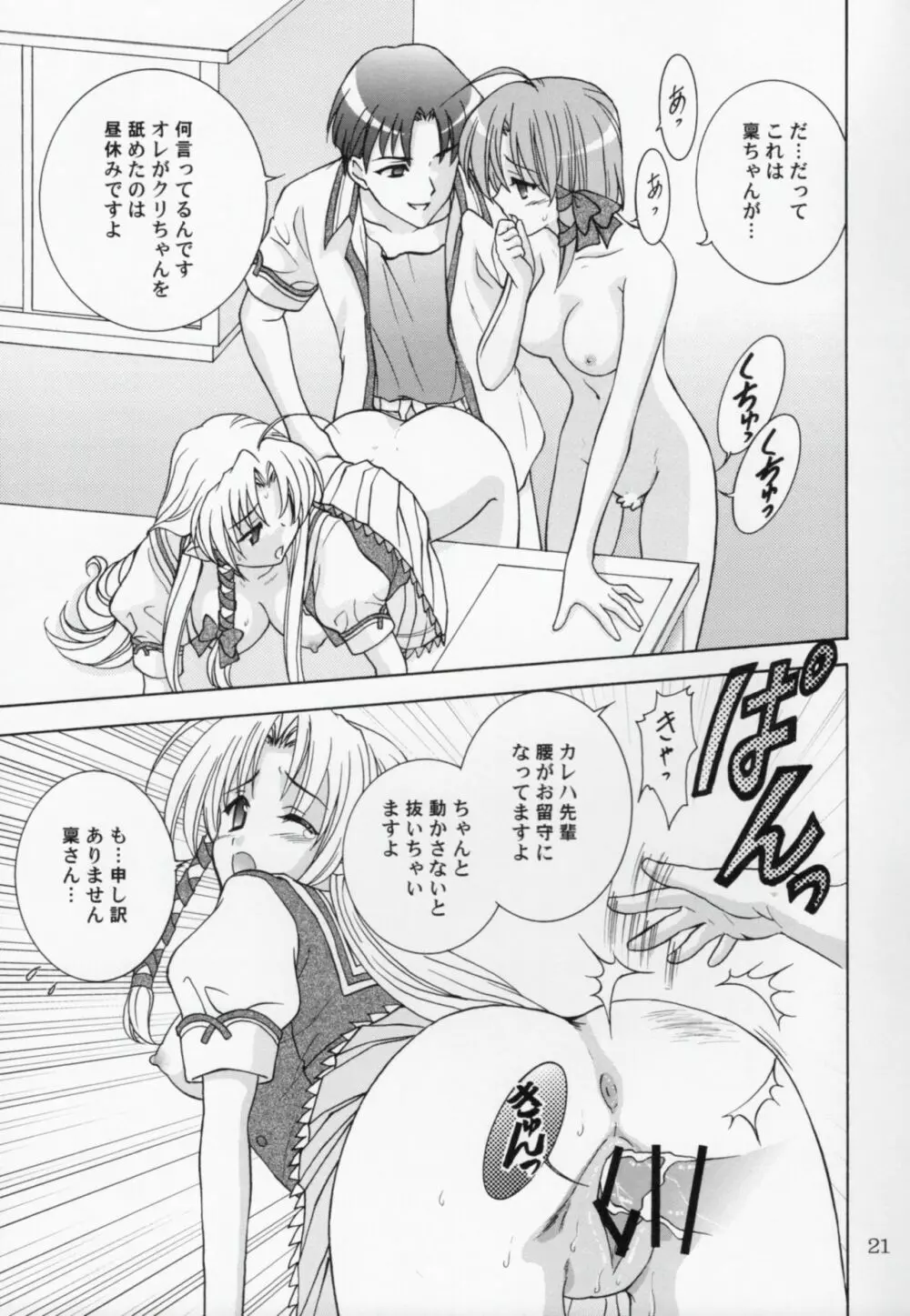 稟ちゃんは狼なんです Page.20