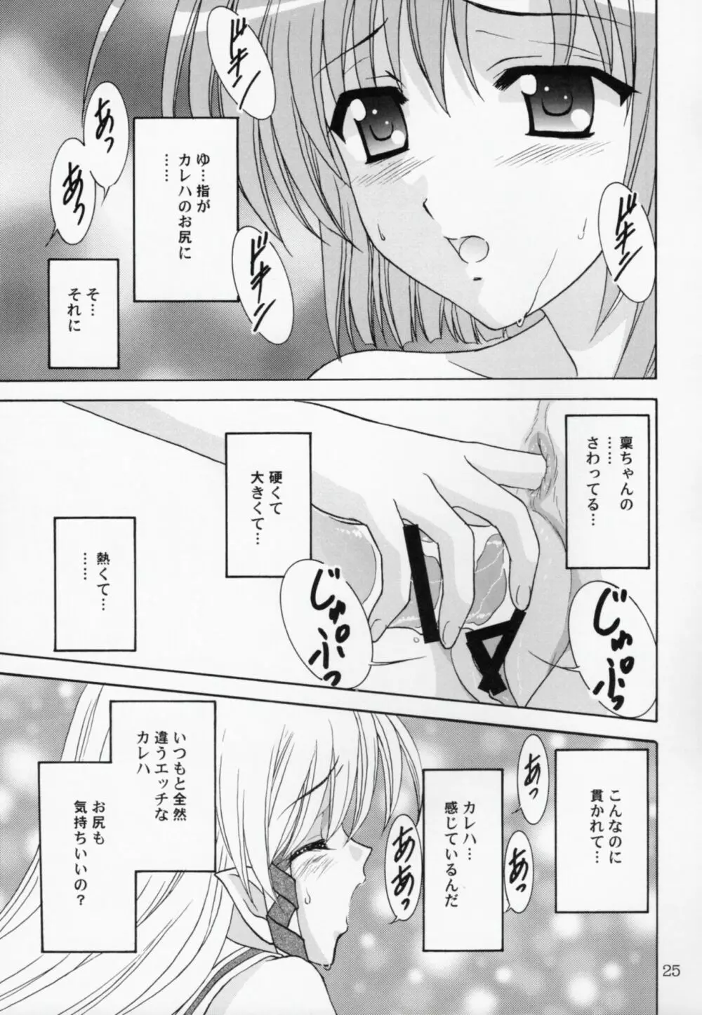 稟ちゃんは狼なんです Page.24