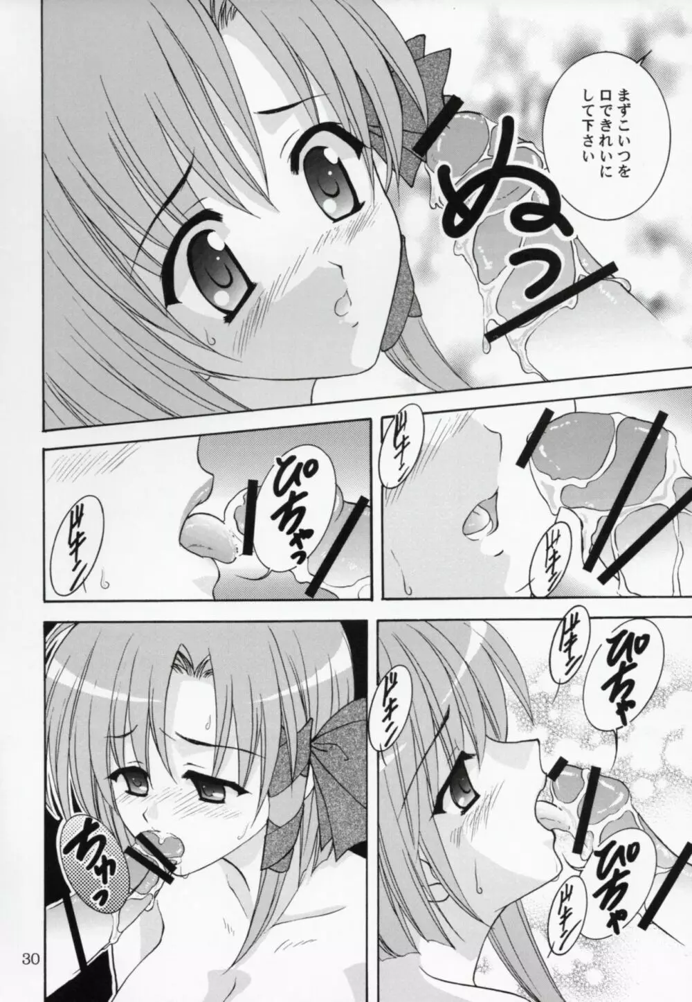 稟ちゃんは狼なんです Page.29