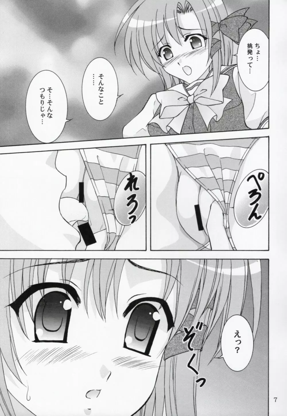 稟ちゃんは狼なんです Page.6