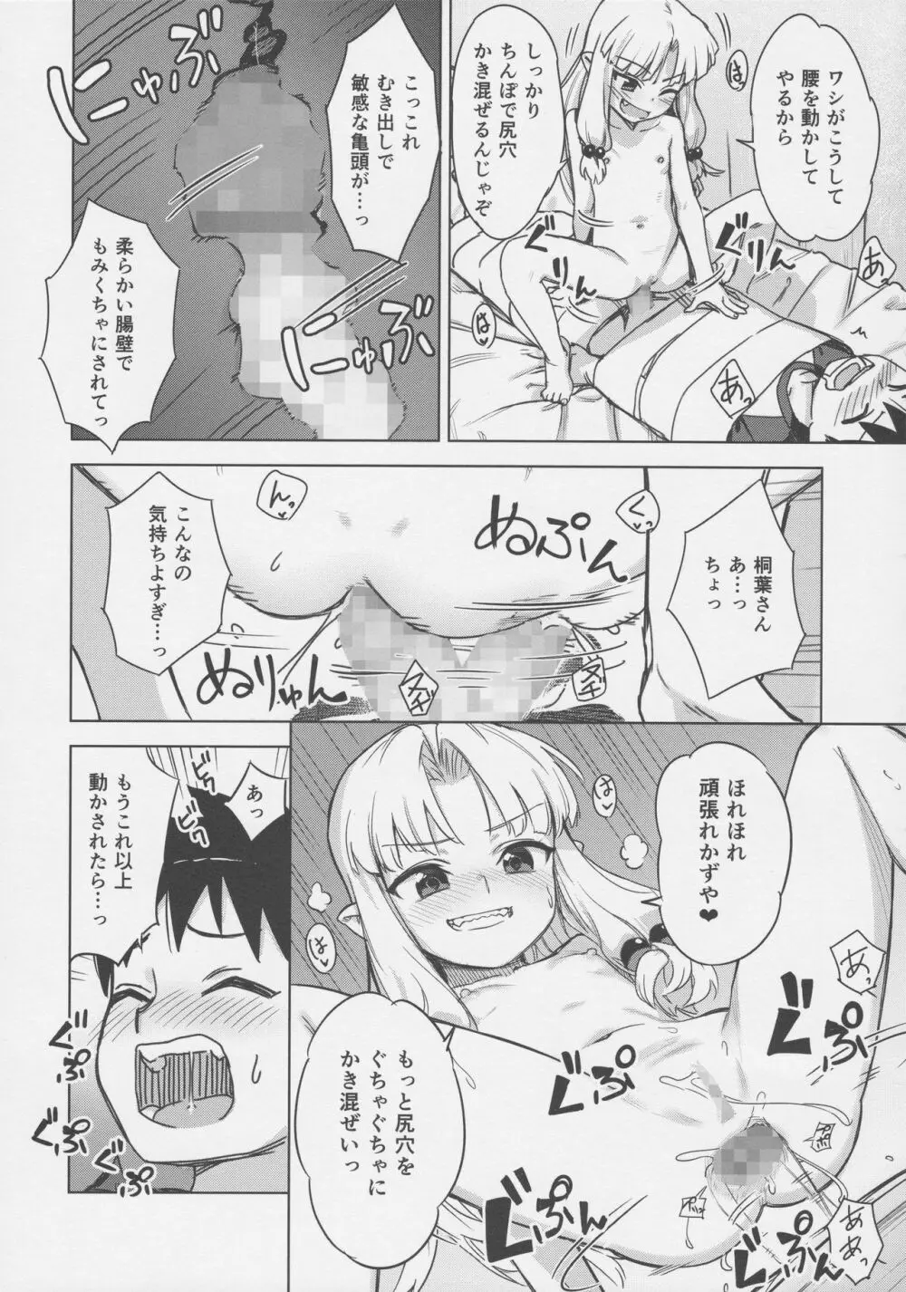 ロリ桐葉さんのアナルをケアする本 Page.11